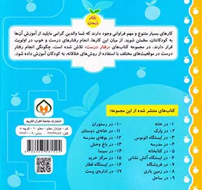 رفتار درست جلد ششم در ایستگاه آتش نشانی